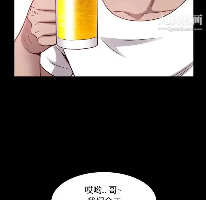 一次成瘾 第52話 第84页