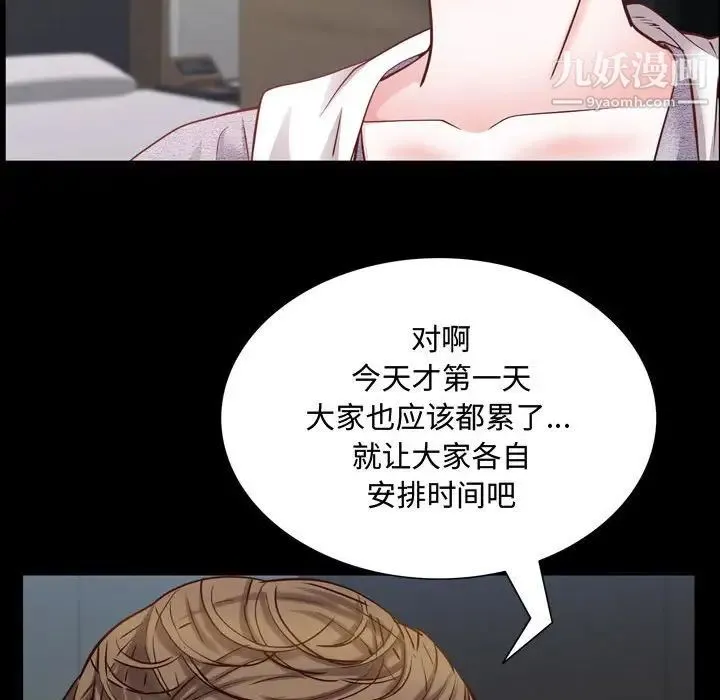 一次成瘾 第52話 第17页