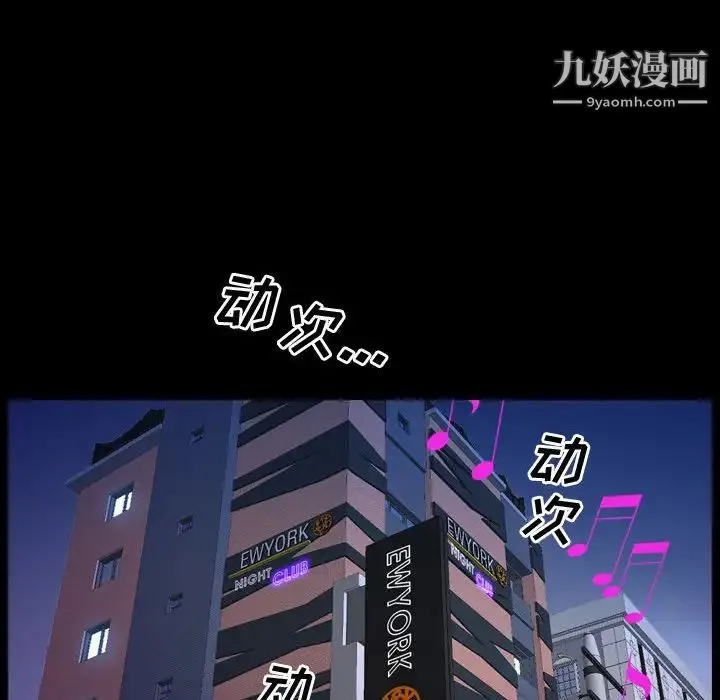 一次成瘾 第52話 第44页