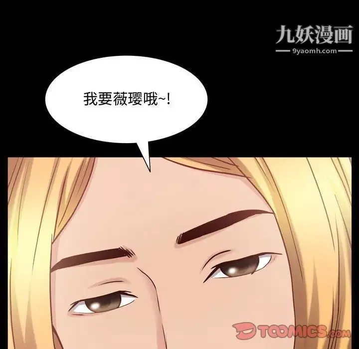 一次成瘾 第52話 第135页