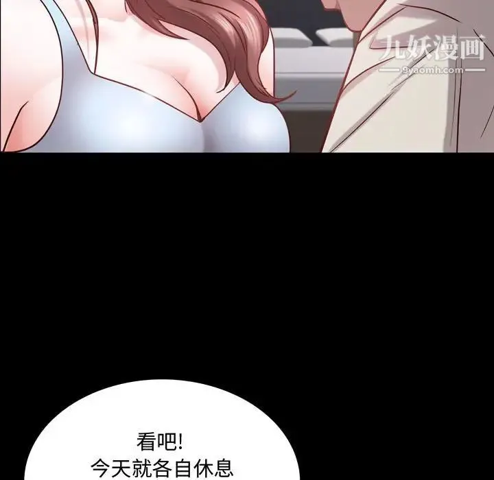 一次成瘾 第52話 第24页