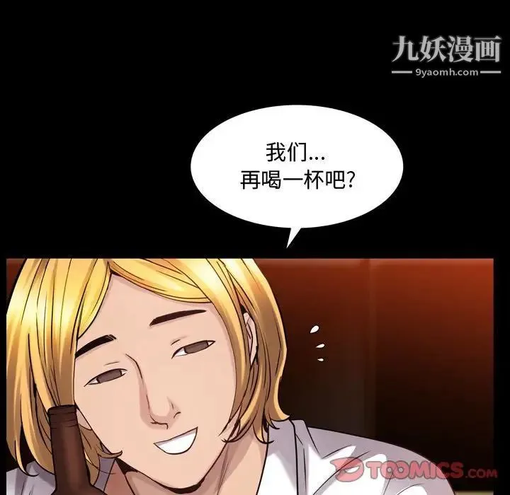 一次成瘾 第52話 第111页