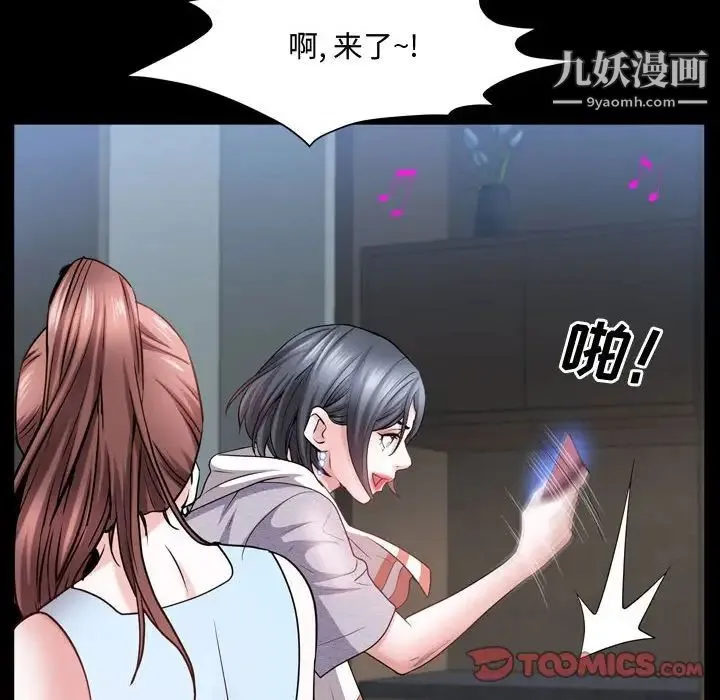 一次成瘾 第52話 第39页