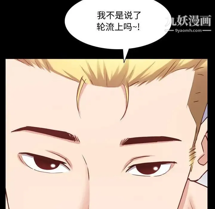 一次成瘾 第52話 第137页