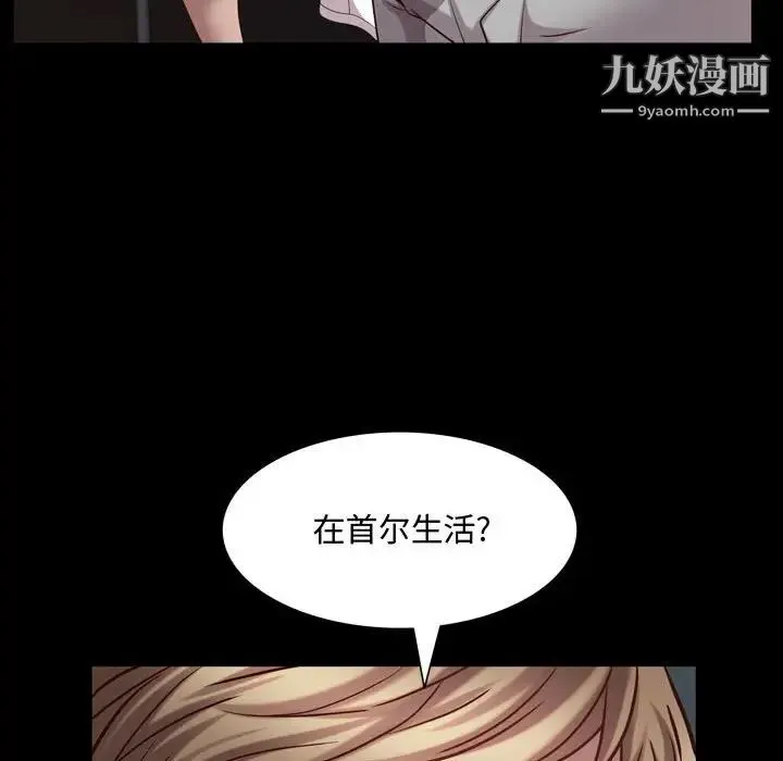 一次成瘾 第52話 第88页