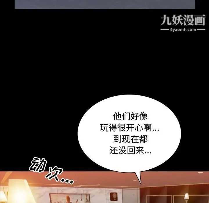 一次成瘾 第52話 第109页
