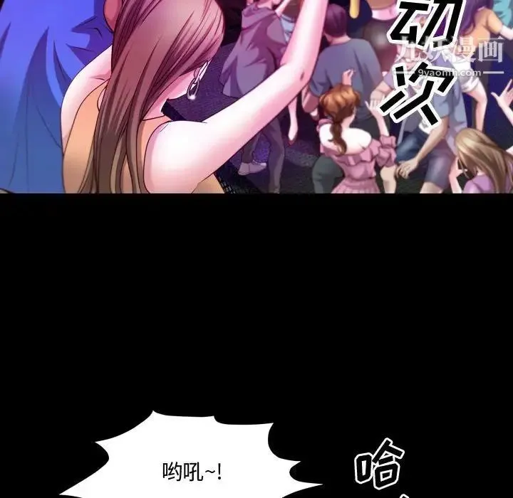 一次成瘾 第52話 第67页