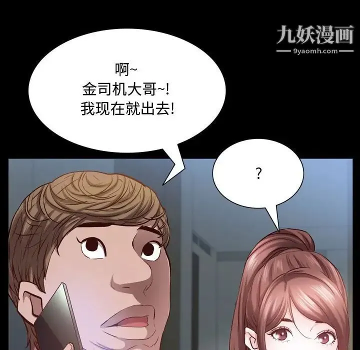 一次成瘾 第52話 第31页