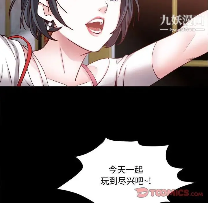 一次成瘾 第52話 第57页