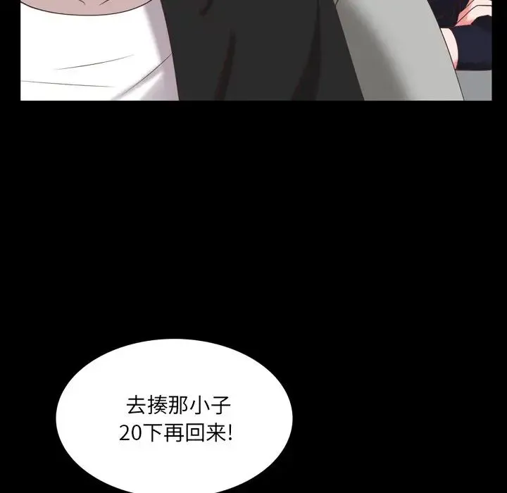 一次成瘾 第34話 第76页