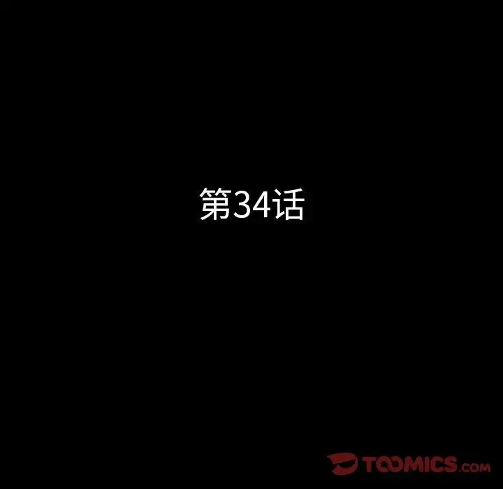 一次成瘾 第34話 第9页
