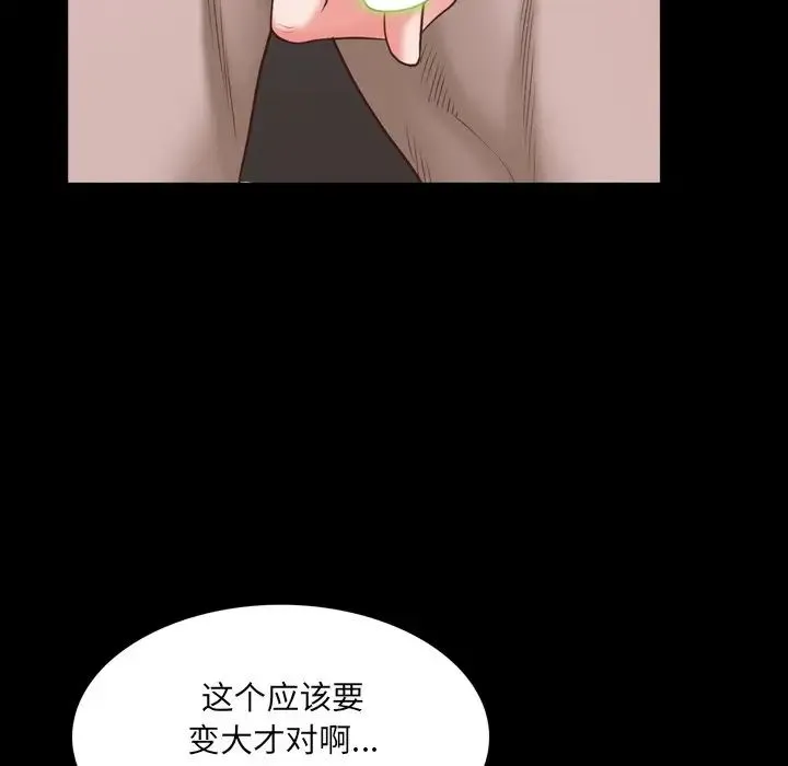 一次成瘾 第34話 第48页