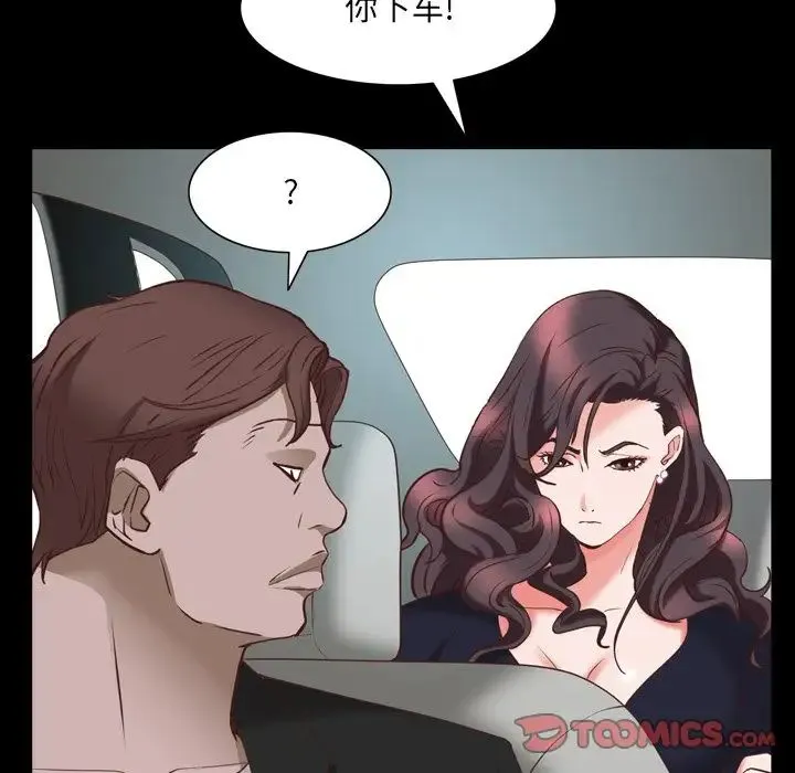 一次成瘾 第34話 第75页