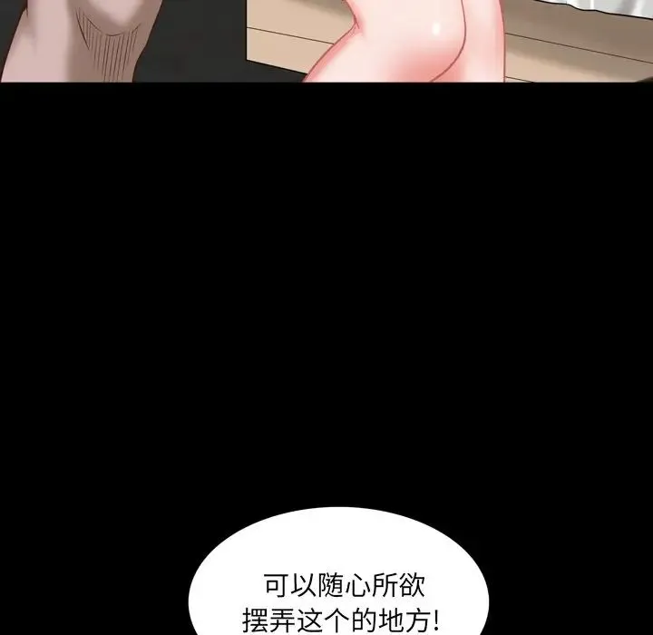一次成瘾 第34話 第31页