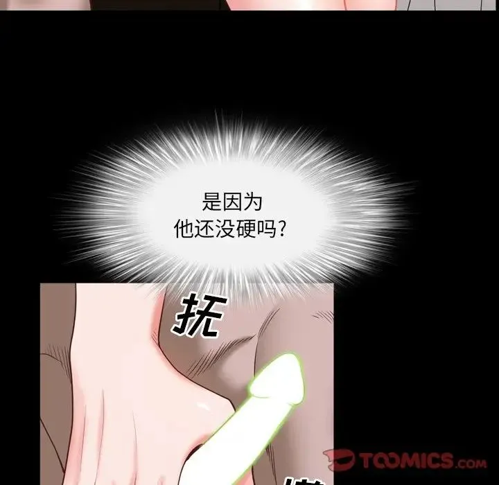 一次成瘾 第34話 第39页