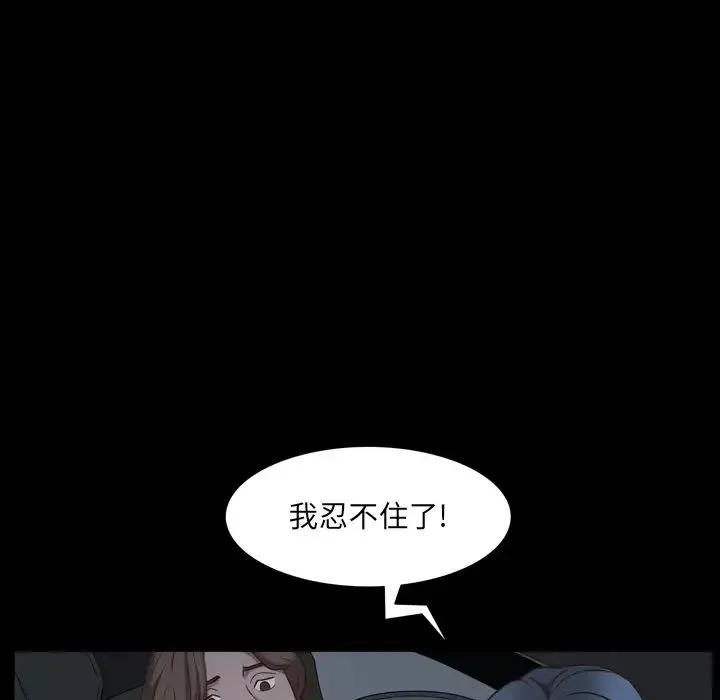 一次成瘾 第34話 第96页