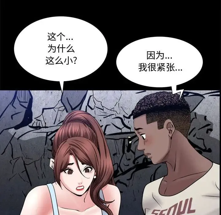 一次成瘾 第57話 第36页