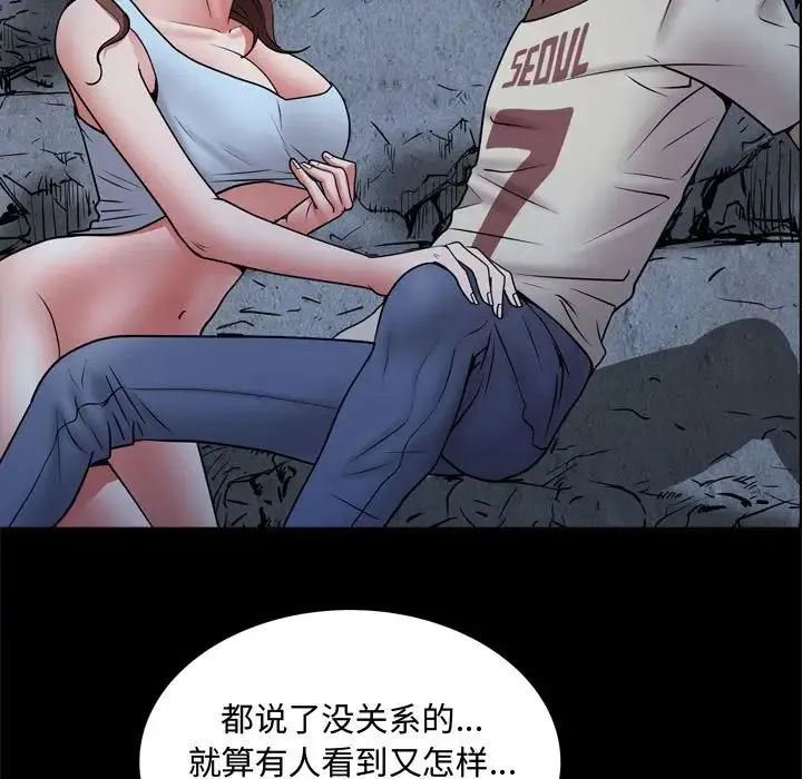 一次成瘾 第57話 第28页