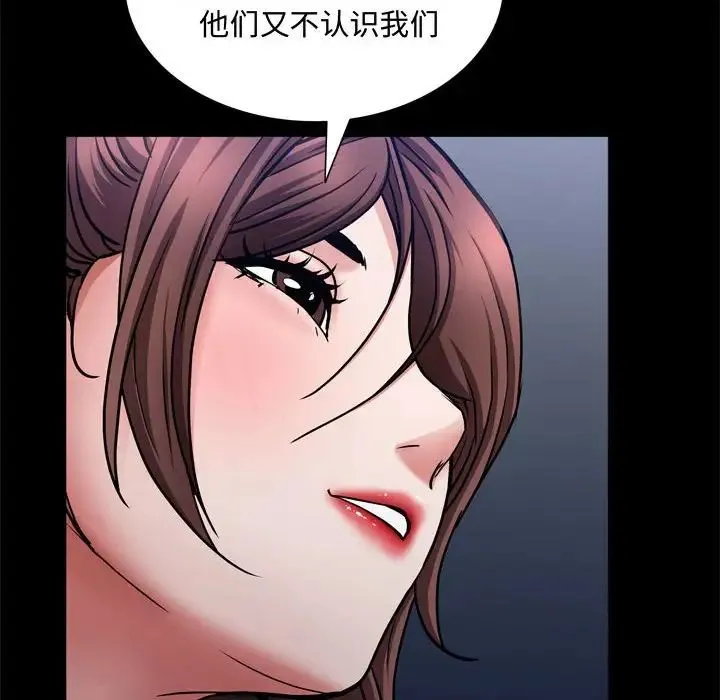 一次成瘾 第57話 第29页