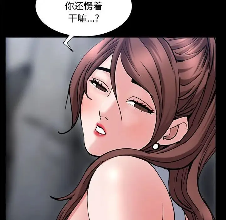 一次成瘾 第57話 第52页