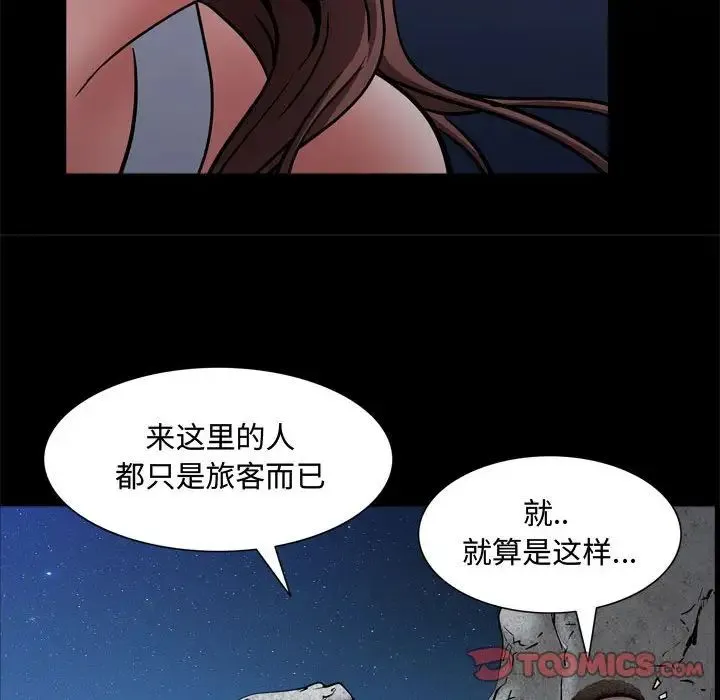 一次成瘾 第57話 第30页