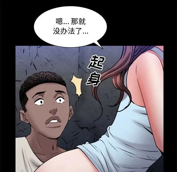 一次成瘾 第57話 第38页