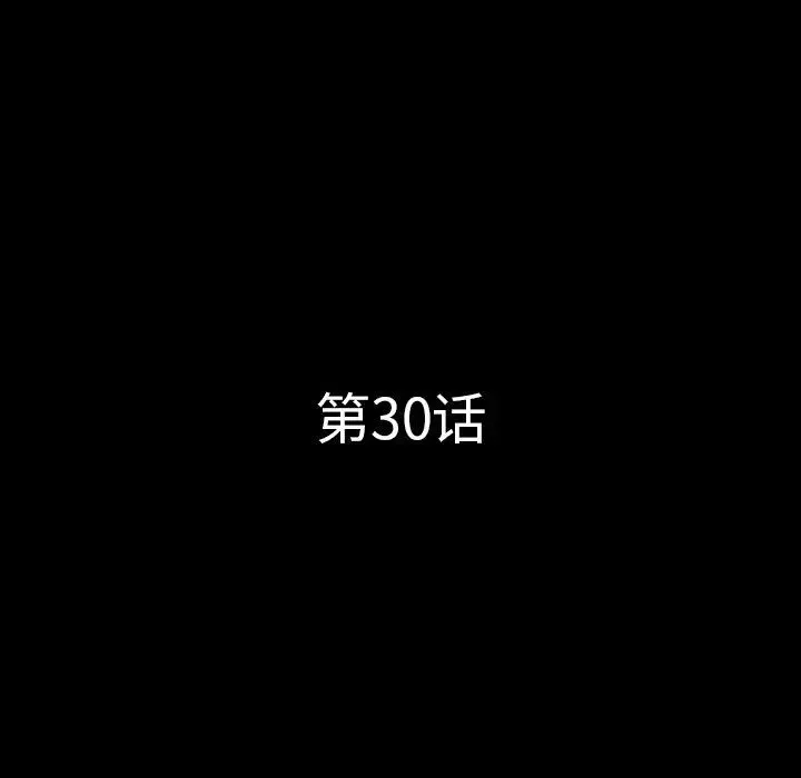 一次成瘾 第30話 第8页