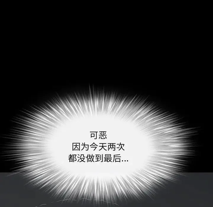 一次成瘾 第30話 第132页