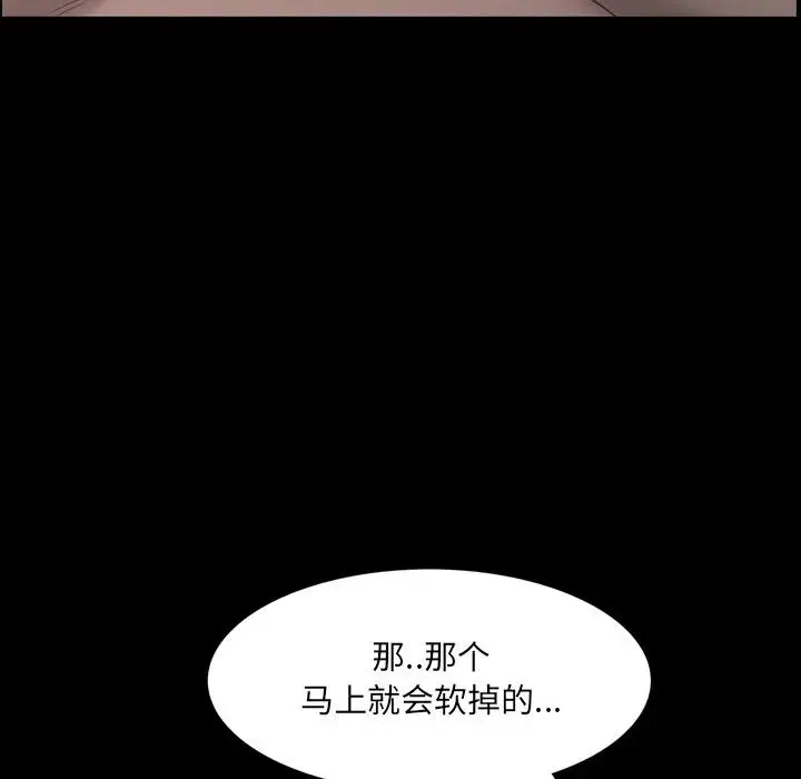 一次成瘾 第30話 第88页