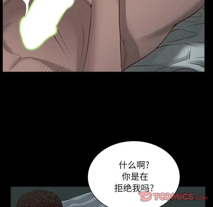 一次成瘾 第30話 第15页