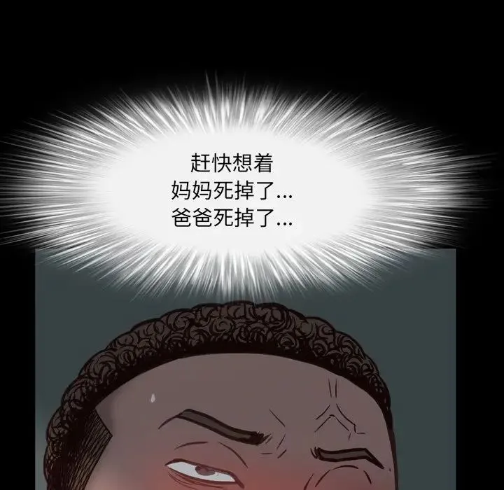 一次成瘾 第30話 第101页