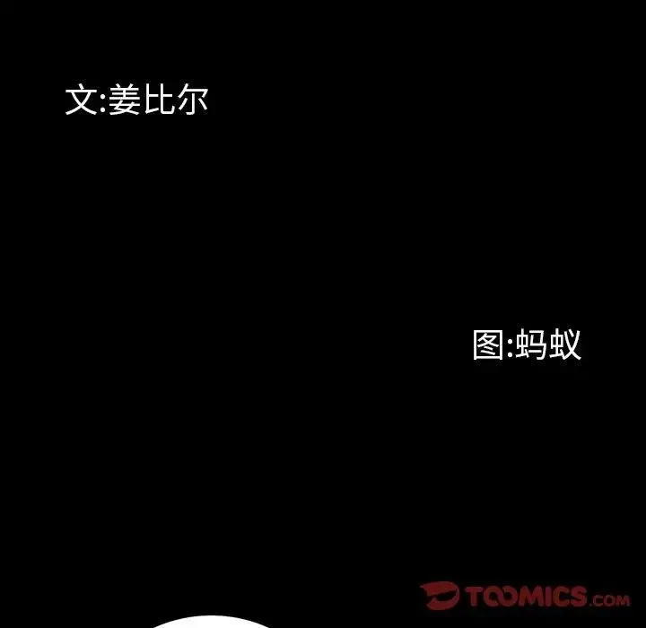 一次成瘾 第30話 第9页
