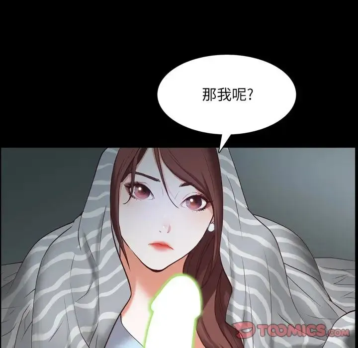 一次成瘾 第30話 第75页