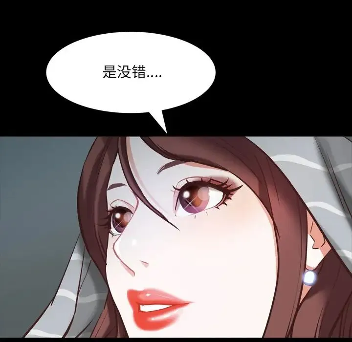一次成瘾 第30話 第43页
