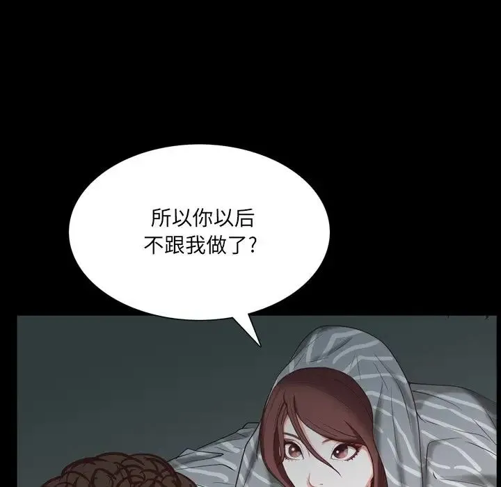 一次成瘾 第30話 第71页