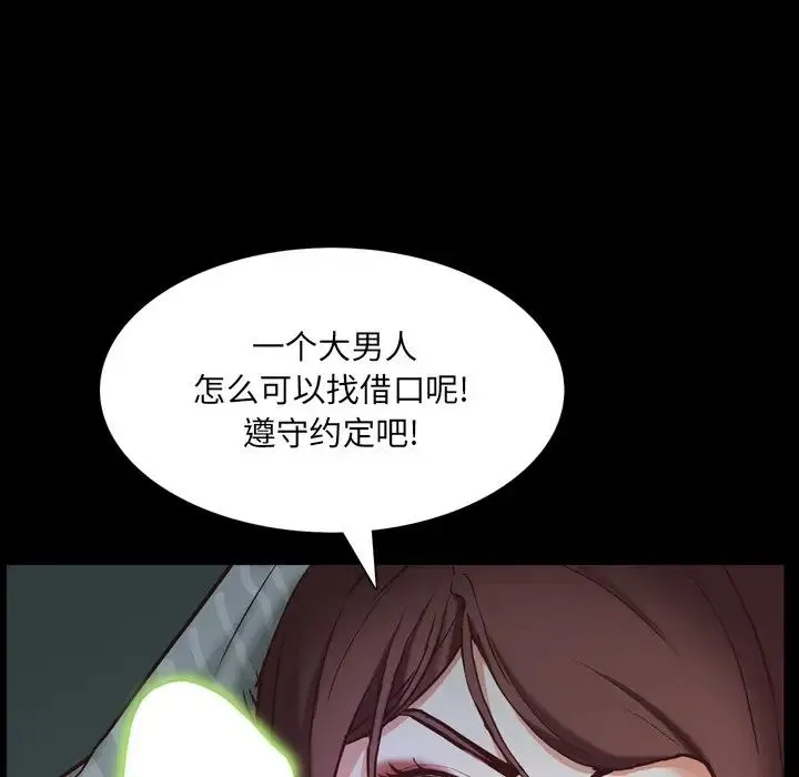 一次成瘾 第30話 第115页
