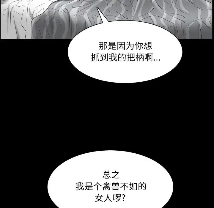 一次成瘾 第30話 第80页