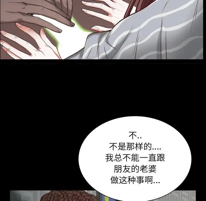 一次成瘾 第30話 第26页
