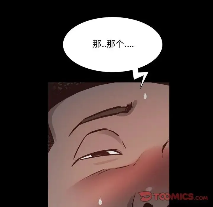 一次成瘾 第30話 第21页