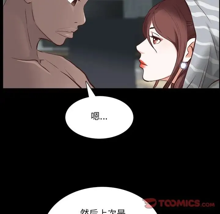 一次成瘾 第30話 第33页