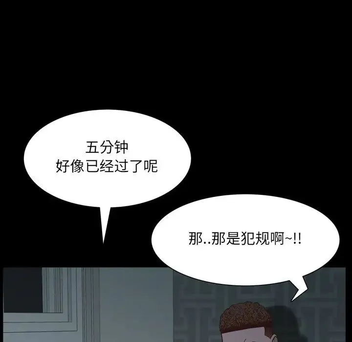 一次成瘾 第30話 第113页