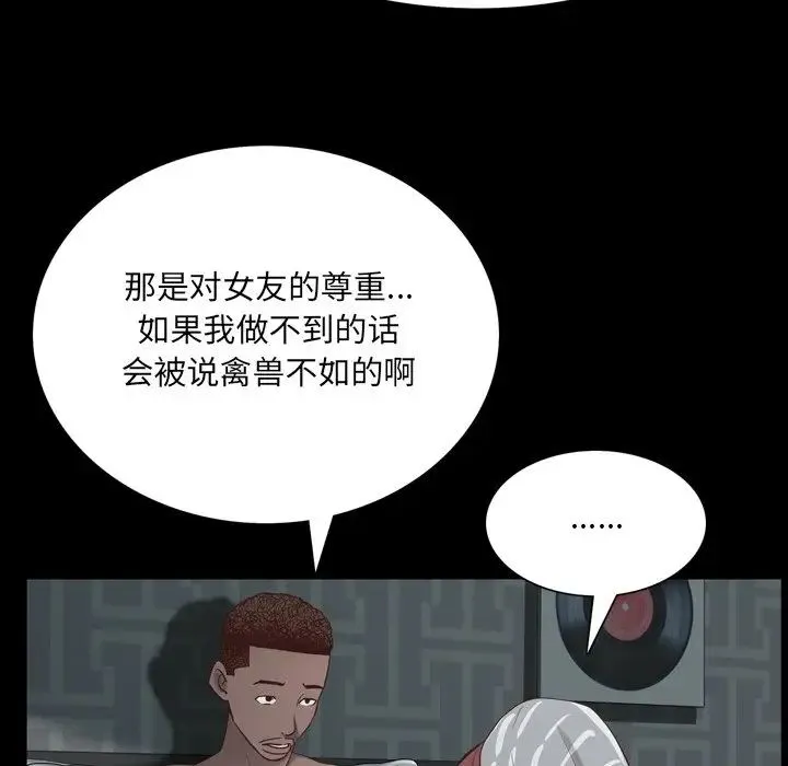 一次成瘾 第30話 第73页