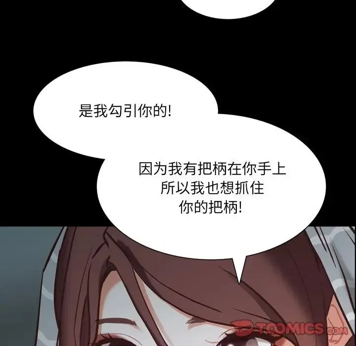 一次成瘾 第30話 第39页