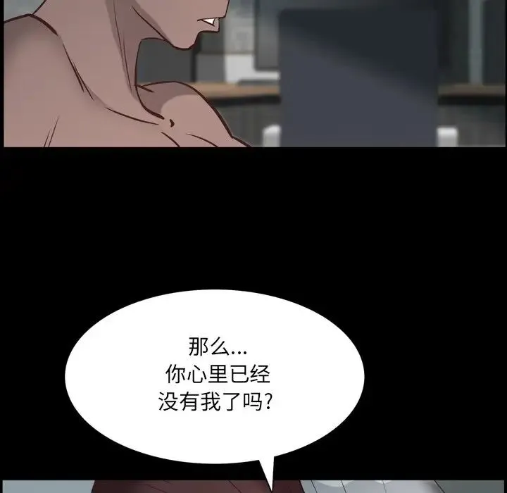 一次成瘾 第30話 第83页