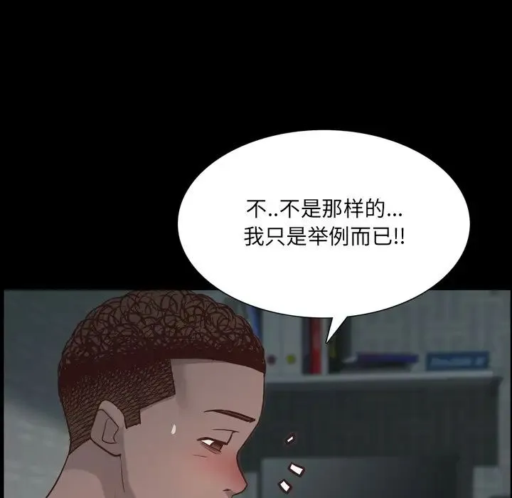 一次成瘾 第30話 第82页