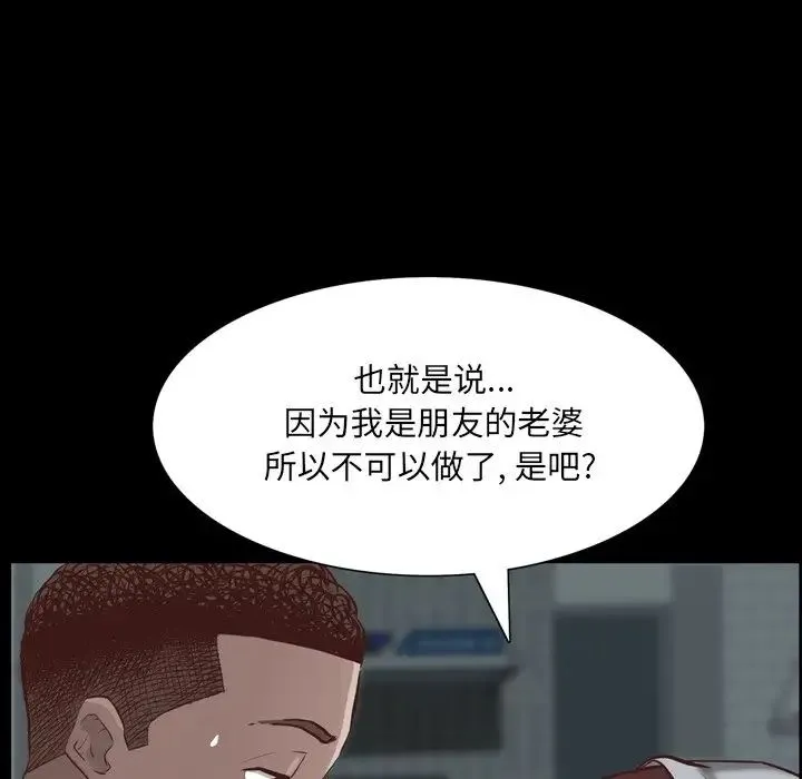 一次成瘾 第30話 第32页
