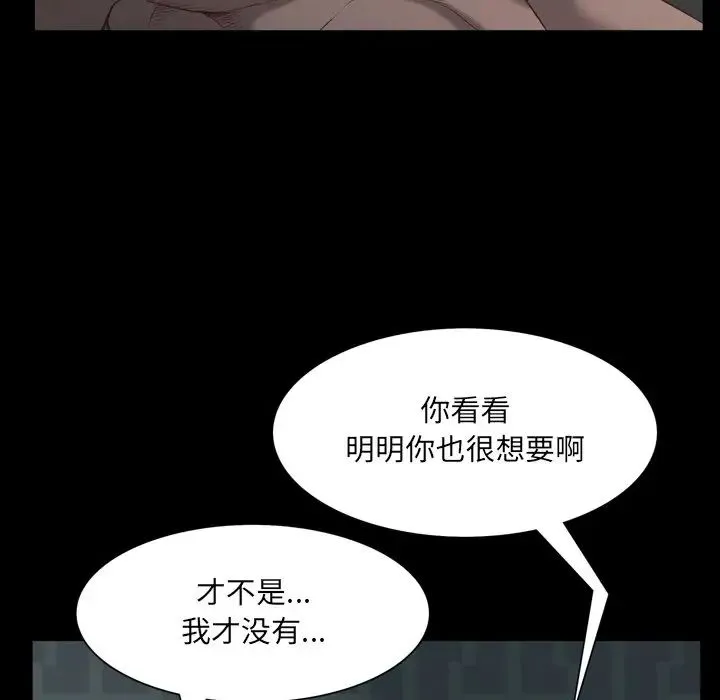 一次成瘾 第30話 第61页