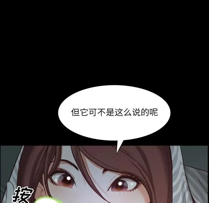 一次成瘾 第30話 第86页