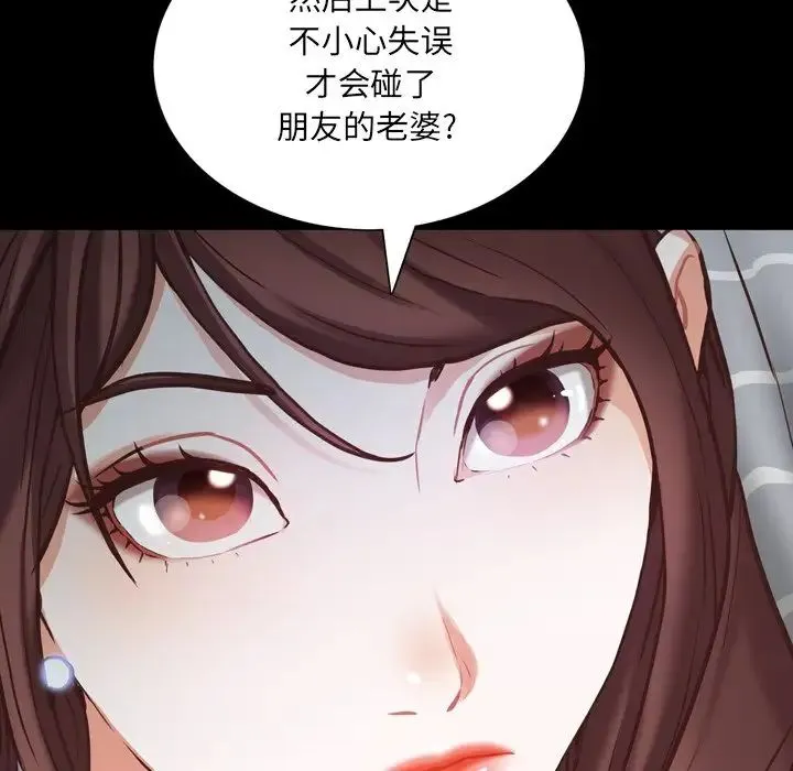 一次成瘾 第30話 第34页