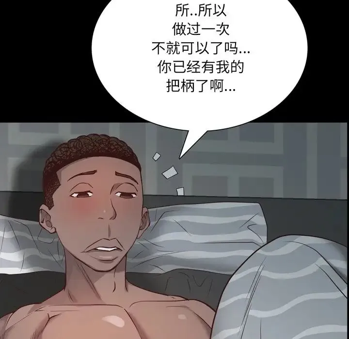 一次成瘾 第30話 第41页